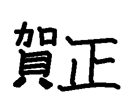 �����傤