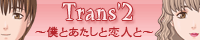 �g�����X2