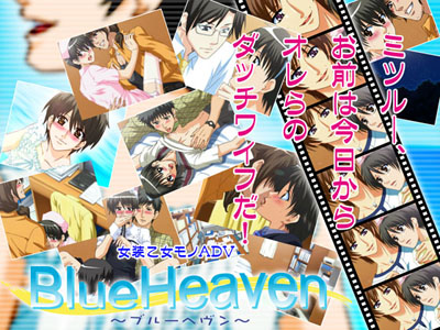 �����������mADV�uBlue Heaven-�u���[�w����-�v�B�_�E�����[�h�̔���
